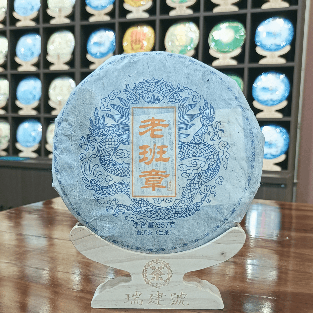 R-老班章 普洱茶（生茶）357克/饼