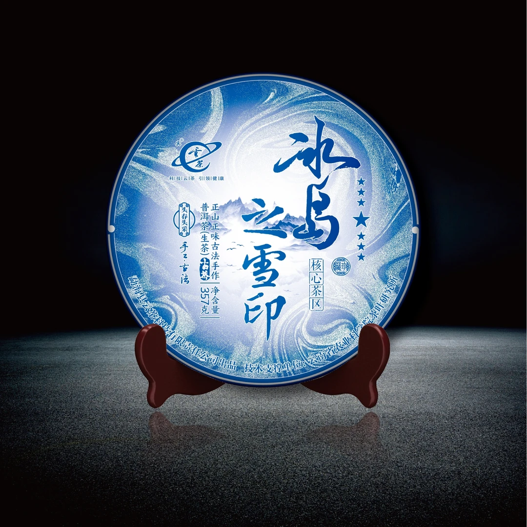 R-[云茶] 七星冰岛之雪印 普洱茶（生茶）357g/饼