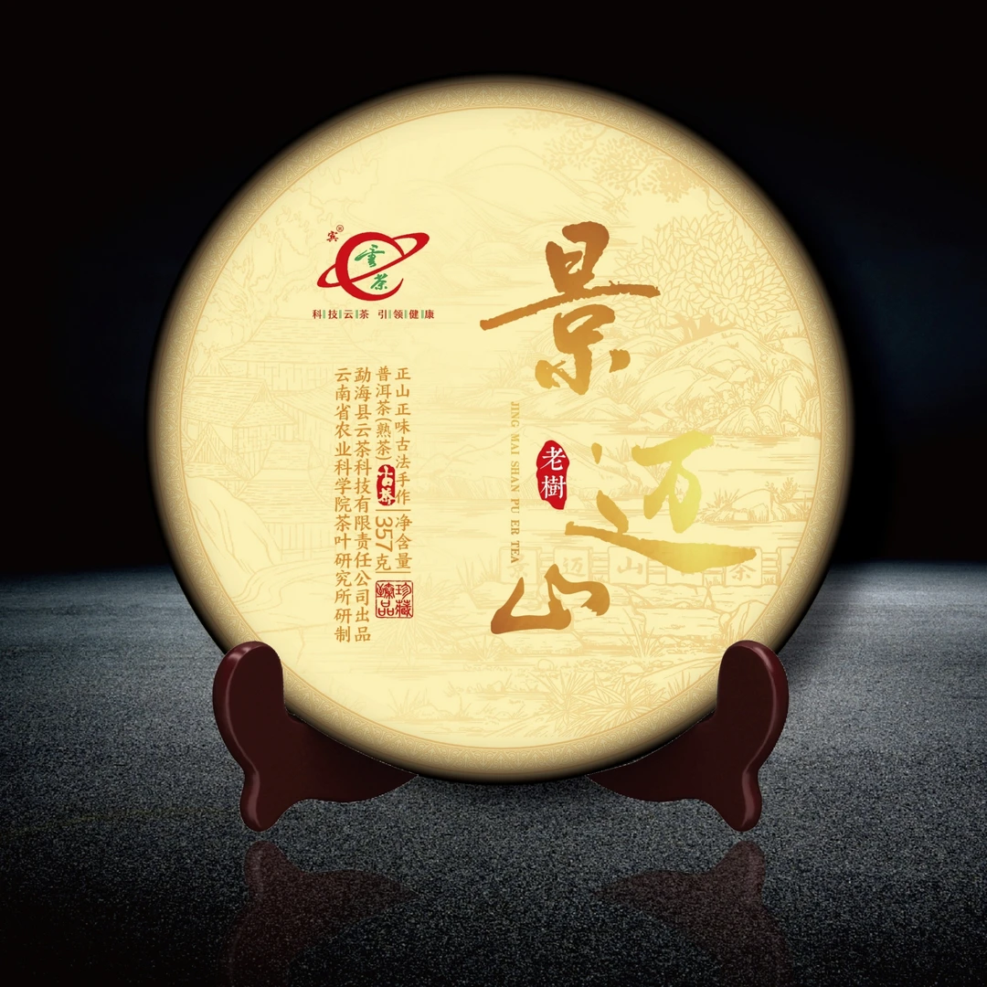 R-[云茶] 景迈山老树 普洱茶（熟茶）357g/饼