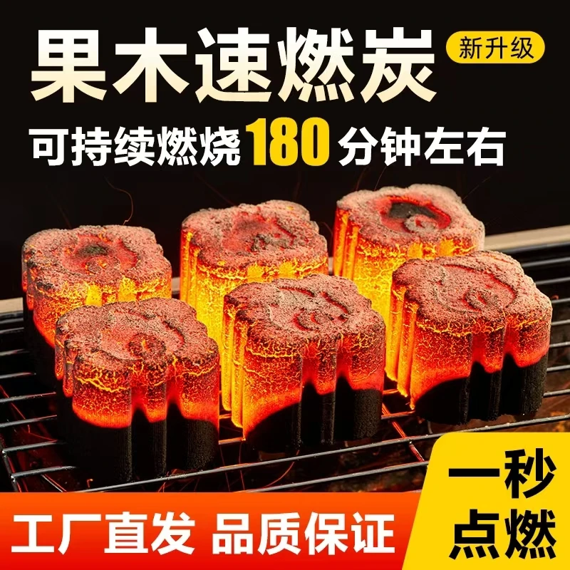 木炭速燃无烟果木炭可围炉煮茶烧烤涮火锅一秒速木炭家用室内