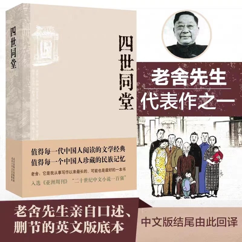 【正版现货】老舍作品四世同堂 老舍现当代小说