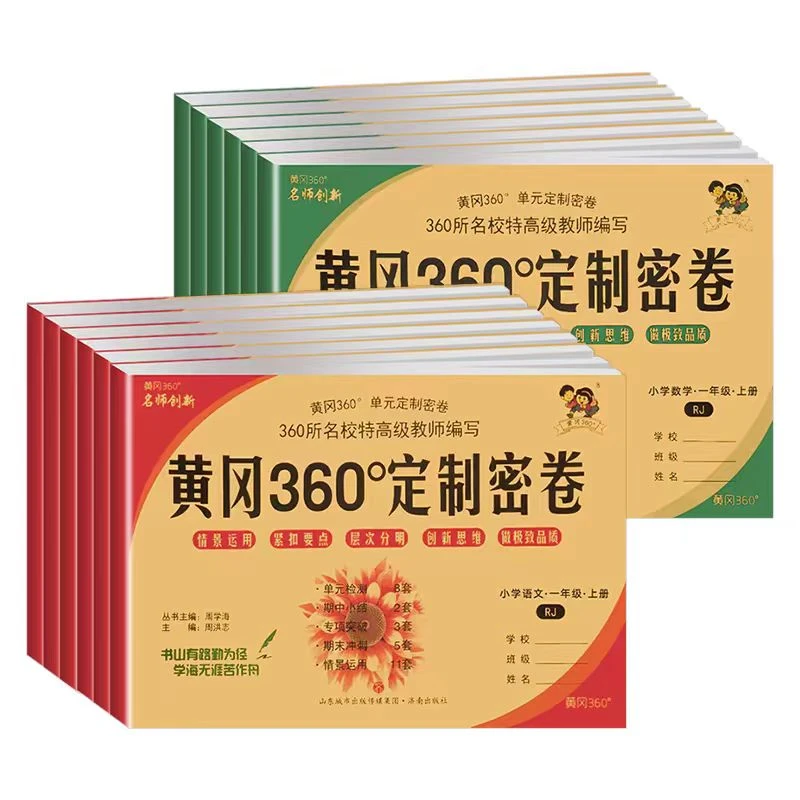 【正版现货】2024黄冈360定制密卷小学人教版同步专项试卷