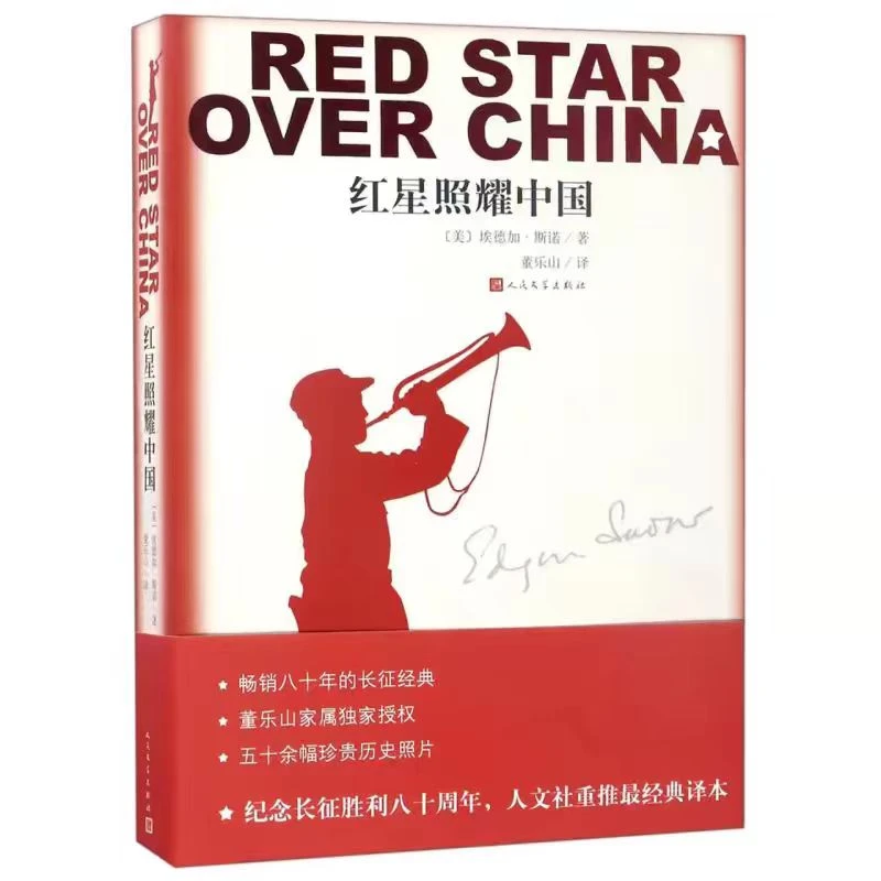 【正版现货】红星照耀中国正版原著完整版 埃德加斯诺七八年级推荐