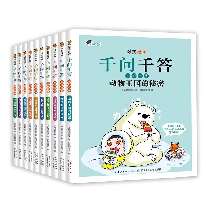 【正版现货】爆笑全彩漫画千问千答 小学生科普百科全书 神秘地球
