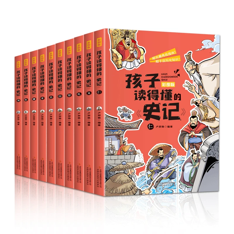 【3折特惠】孩子读得懂的《史记》全10册 彩图版 全新的方式讲历史