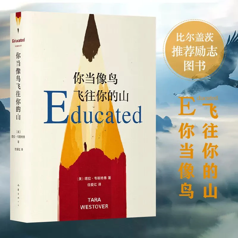 【正版现货】《你当像鸟飞往你的山》比尔·盖茨推荐 高分必读经典佳作