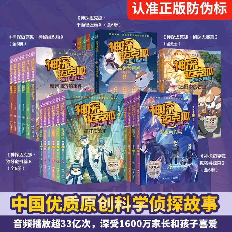 【正版现货】神探迈克狐5辑可选 多多罗系列图书 互动科学侦探推