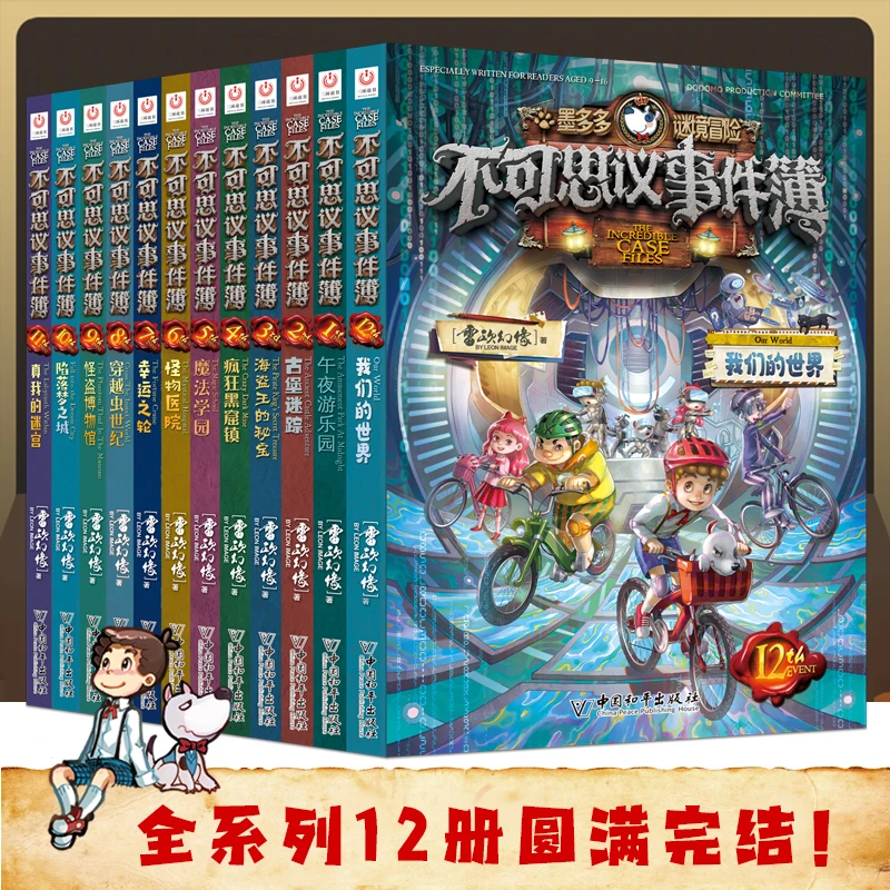 【正版现货】不可思议事件薄 雷欧幻像墨多多谜境冒险系列书漫