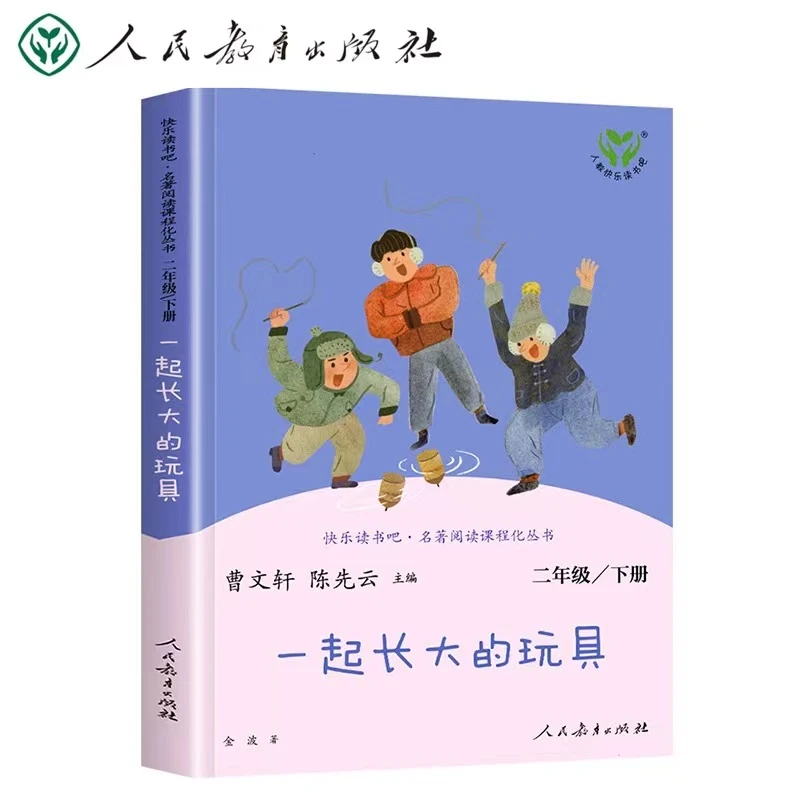【快乐读书吧】 快乐读书吧一年级 课本同步必读 人民教育出版社