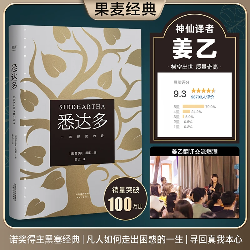 【正版现货】《悉达多》黑塞代表作品