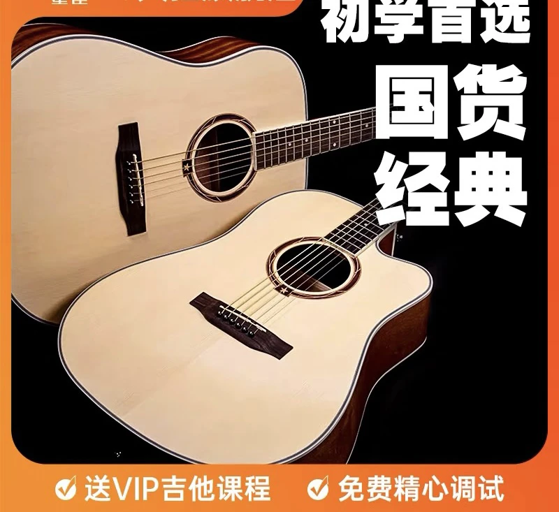 星辰吉他（国名老品牌）