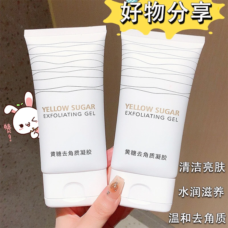 黄糖去角质凝胶去角质神器清爽透亮温和清洁毛孔150ml男护理软化