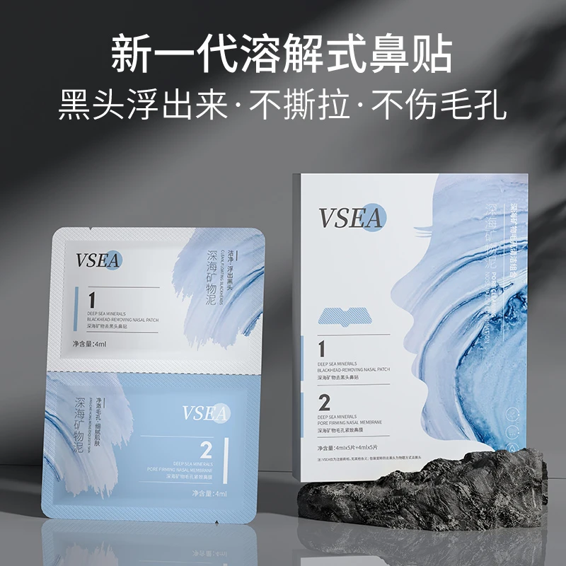 VSEA深海矿物鼻贴去黑头祛粉刺收缩毛孔厂家清洁嫩肤组合水光