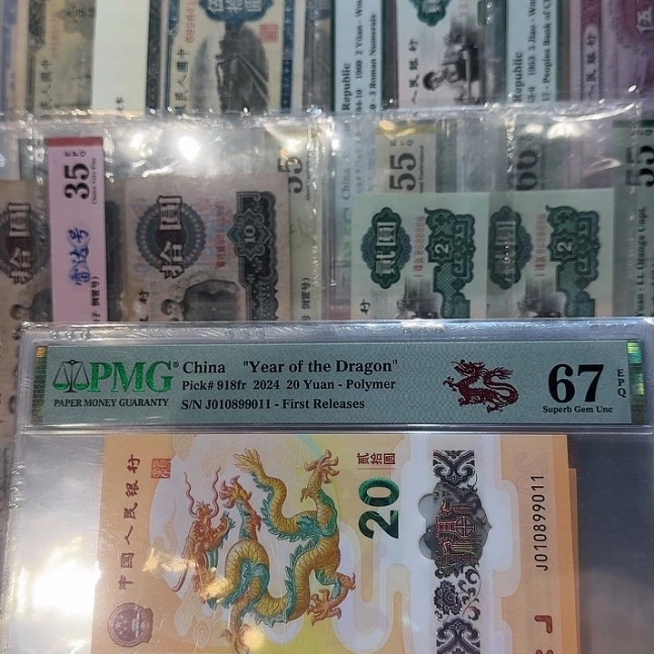 生肖龙钞单张倒置号0189组合，010899011
