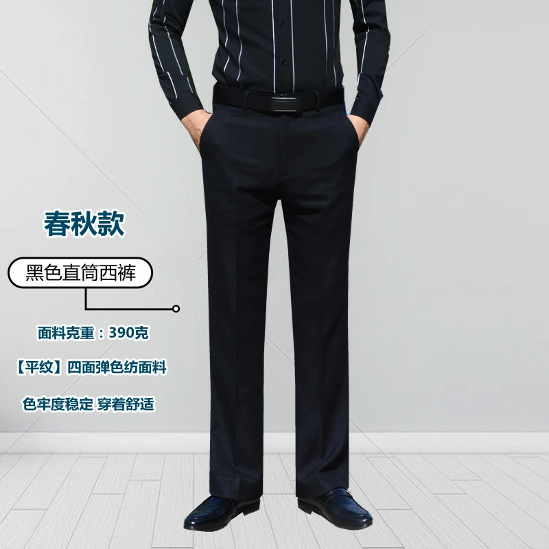 男士秋款裤子直筒职业装修身西装裤宽松抗皱中年商务黑色弹力西裤