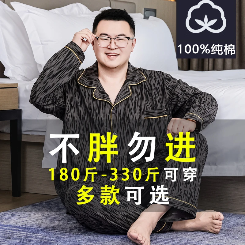 加肥加大纯棉睡衣男士春秋季长袖宽松大码家居服睡衣男200-300斤