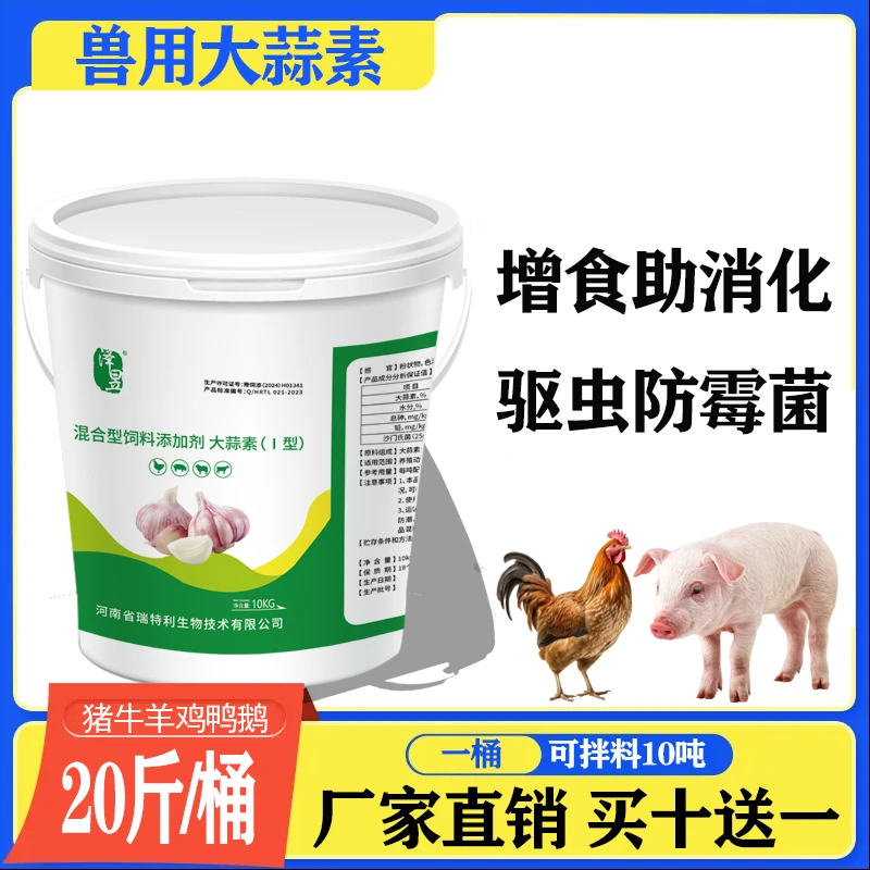 兽用大蒜素粉开胃增食调理肠道诱食脱霉剂猪牛羊鸡鸭鹅饲料添加剂