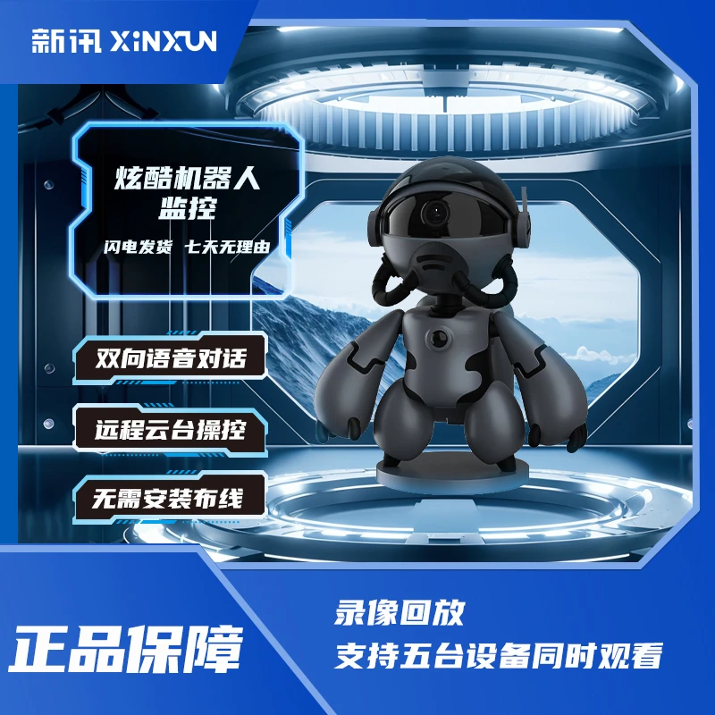 新讯家用无线手机远程监控器全景双向语音沟通室内WiFi摄像头TP