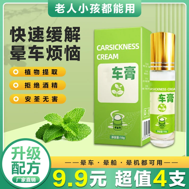 【4个9·9】晕车膏防困家用清新便携老人小孩可用便携式提神醒脑