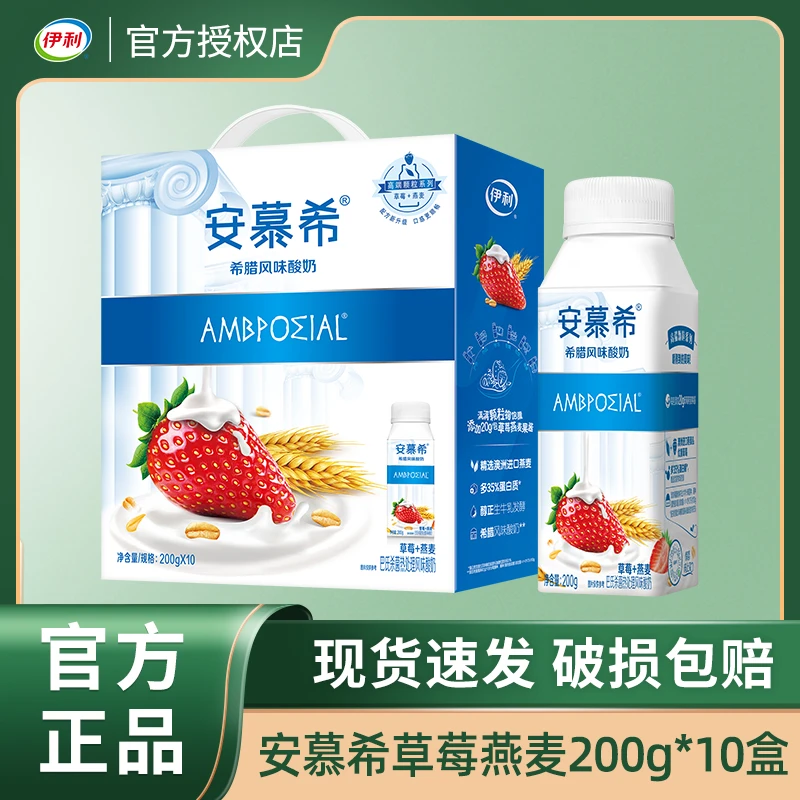 【9月生产】伊利安慕希草莓味燕麦酸奶成人儿童学生营养早餐酸牛奶
