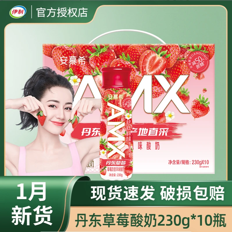 【1月生产】伊利安慕希高端AMX丹东草莓味奶昔酸奶学生早餐
