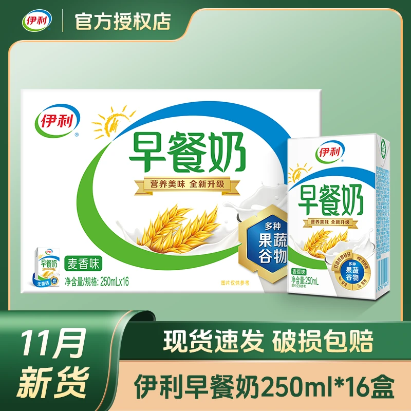 【11月新货】伊利早餐奶麦香味16盒/整箱儿童学生成人营养早餐奶