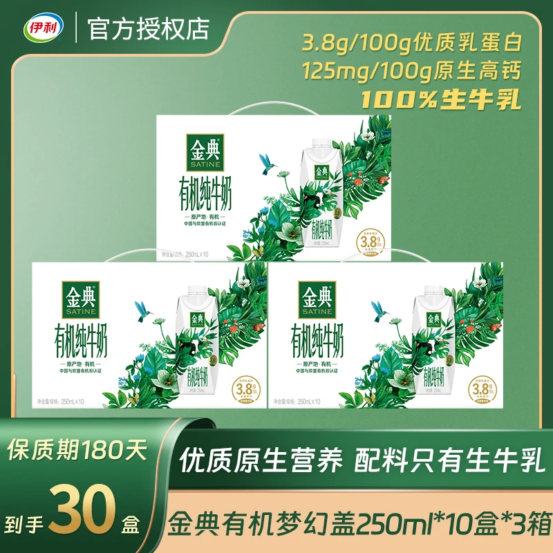 【9月 3箱】伊利金典有机纯梦幻盖纯牛奶儿童学生早餐营养牛奶送礼
