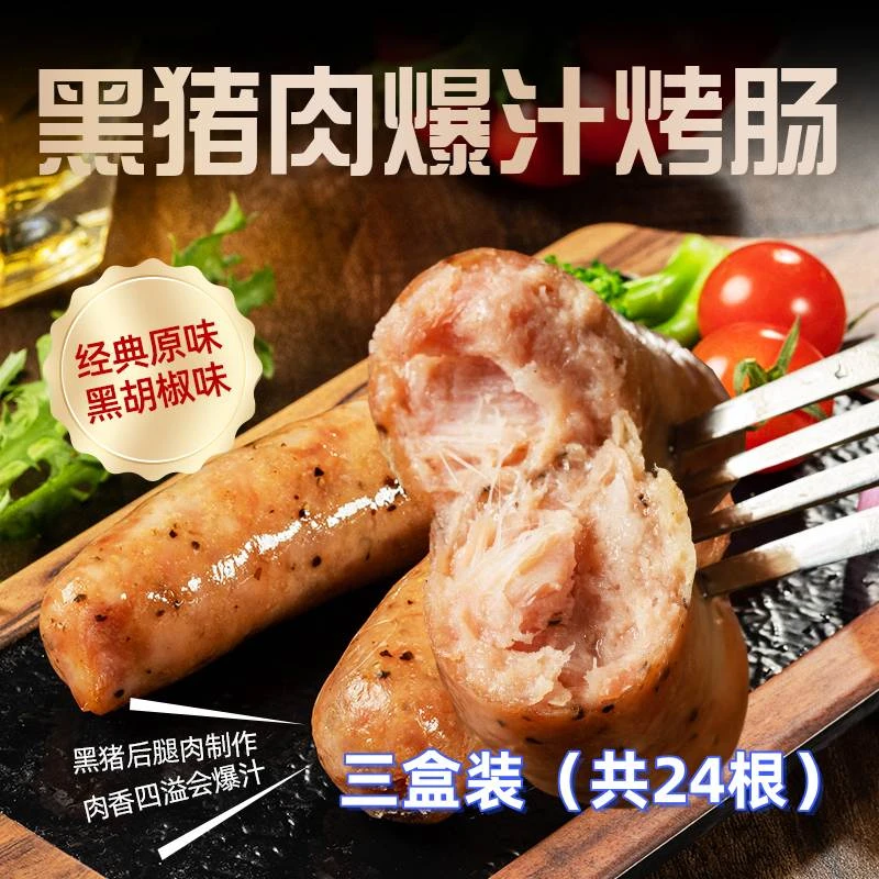 刘老茂黑猪肉爆汁烤肠400g/盒*3 黑胡椒口味原味纯肉肠火山石烤肠