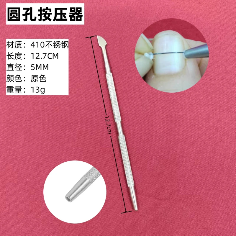 圆孔正甲贴钢丝矫正按压工具贴片按压拆卸嵌甲矫正钢丝专用按压棒