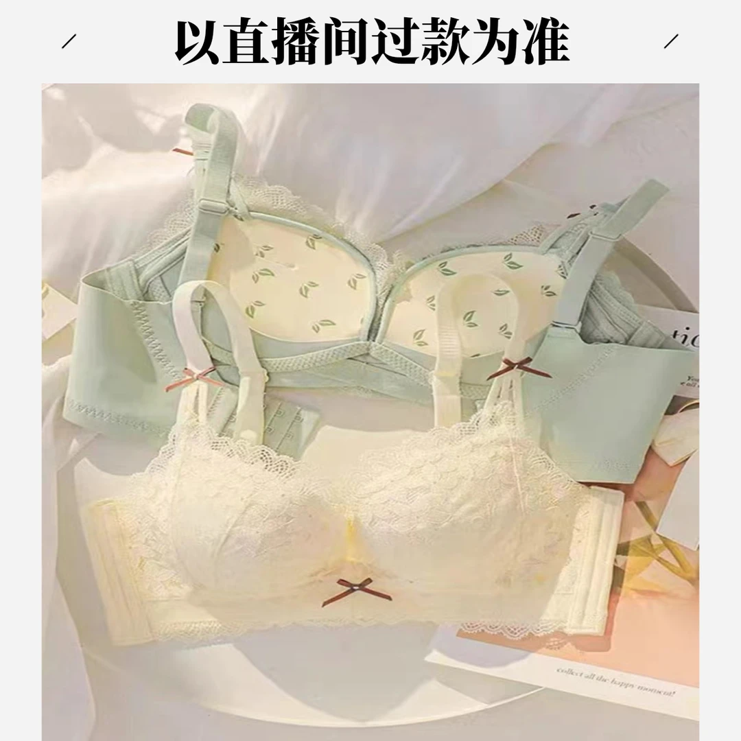 【A001-600高货内衣捡漏。（默认微瑕 款式看主播看款