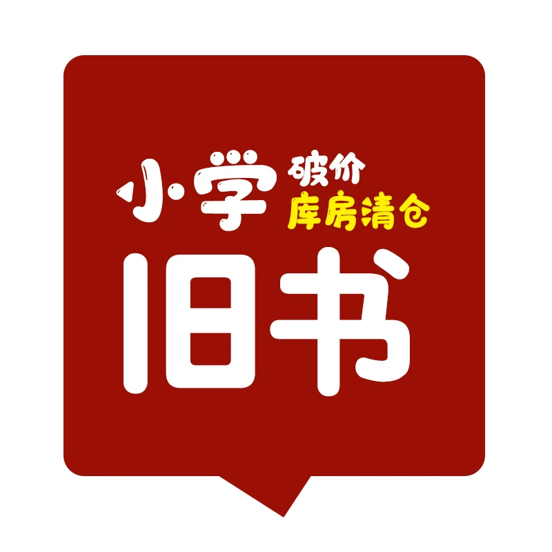 直播间专属 练习册读物瑕疵旧版系列