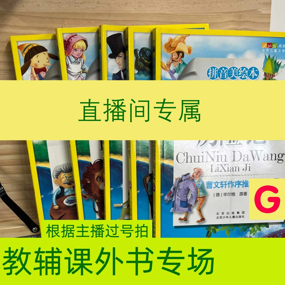 15.9G 正品书籍 直播间专属 旧书大集市