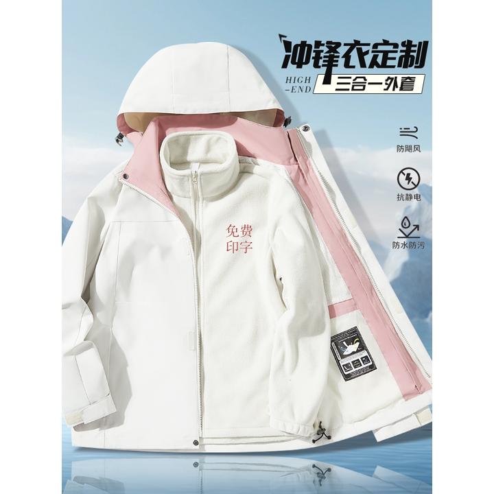 冬季三合一冲锋衣定制印logo户外团建防风防水加绒工作服外套男女