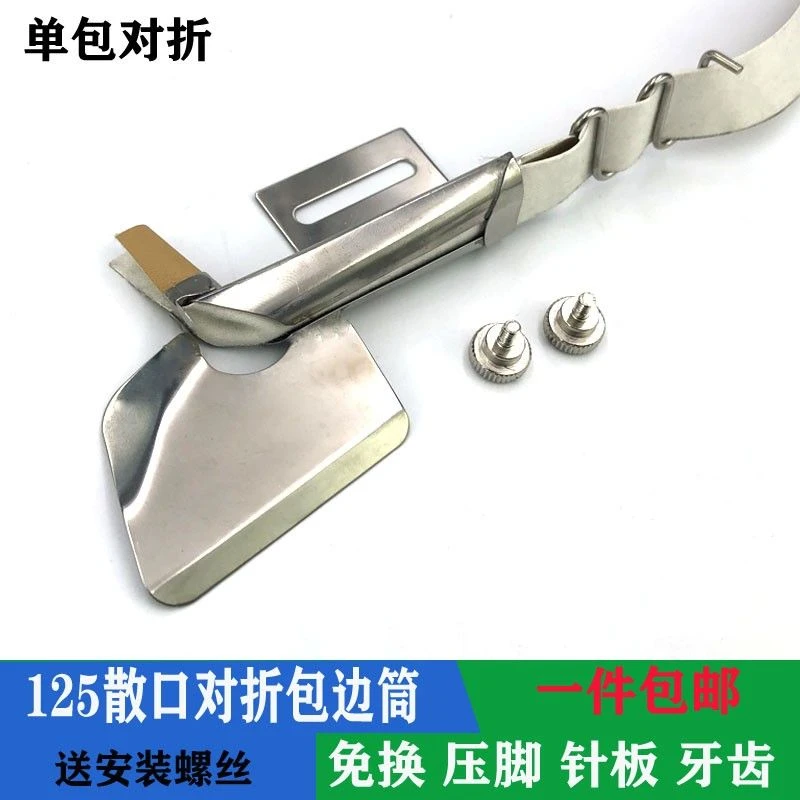 双折散口对折单包拉筒平车细弯包边器 撸子工业缝纫机配件