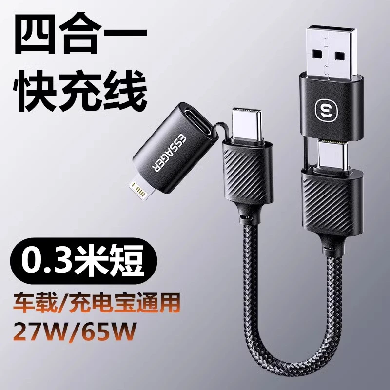 65w四合一数据线车载PD快充便携0.3米适用苹果iPhone16/15笔记本
