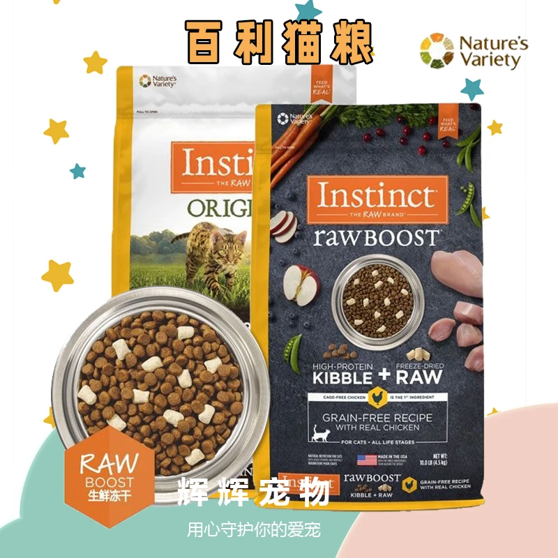 INSTINCT百利猫粮本能经典无谷鸡成猫粮高蛋白幼猫粮营养发腮优质