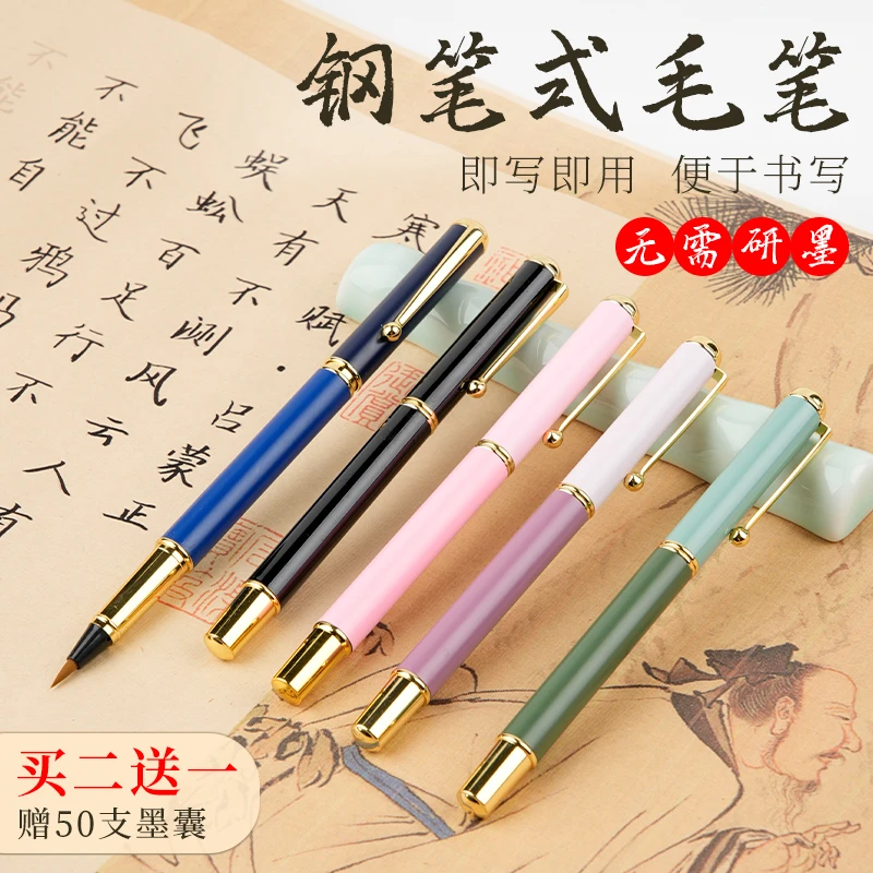 钢笔式毛笔软笔初学小楷抄经上林赋笔狼毫毛笔加墨水笔毛笔秀丽笔