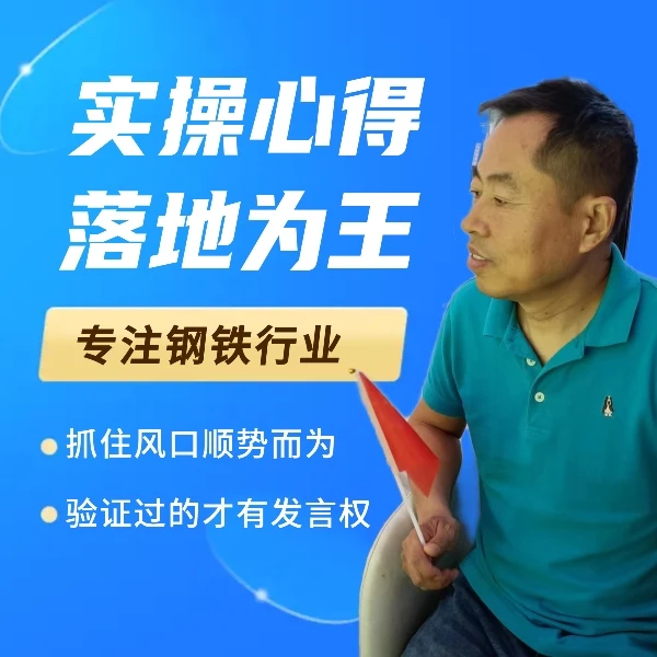 短视频运营实操课-钢材-建材
