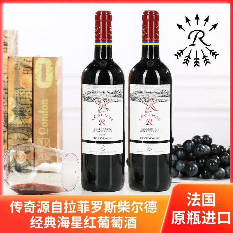 拉菲罗斯柴尔德 经典海星红葡萄酒 波尔多产区 原瓶进口 原箱发货