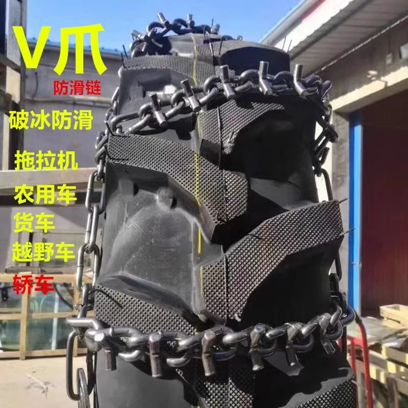 V爪钉农用三轮车四轮车拖拉机小货车人字胎四不像防滑链雪地脱困