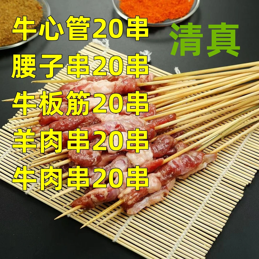 烧烤5件套 板筋串 黄喉串 小腰串 羊肉串 牛肉串