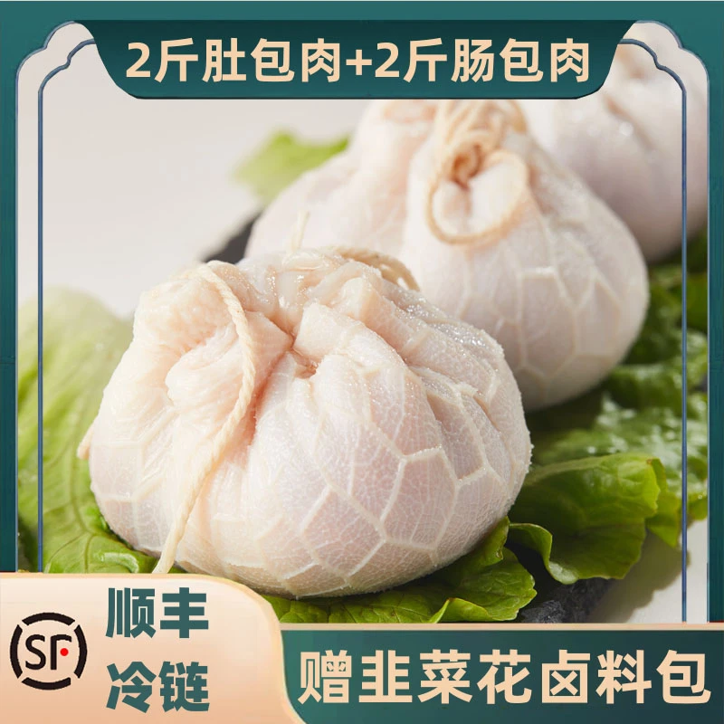 羊肚包肉2斤+羊肠包肉2斤 鑫德茂散养牛羊肉手工内蒙古风味特产