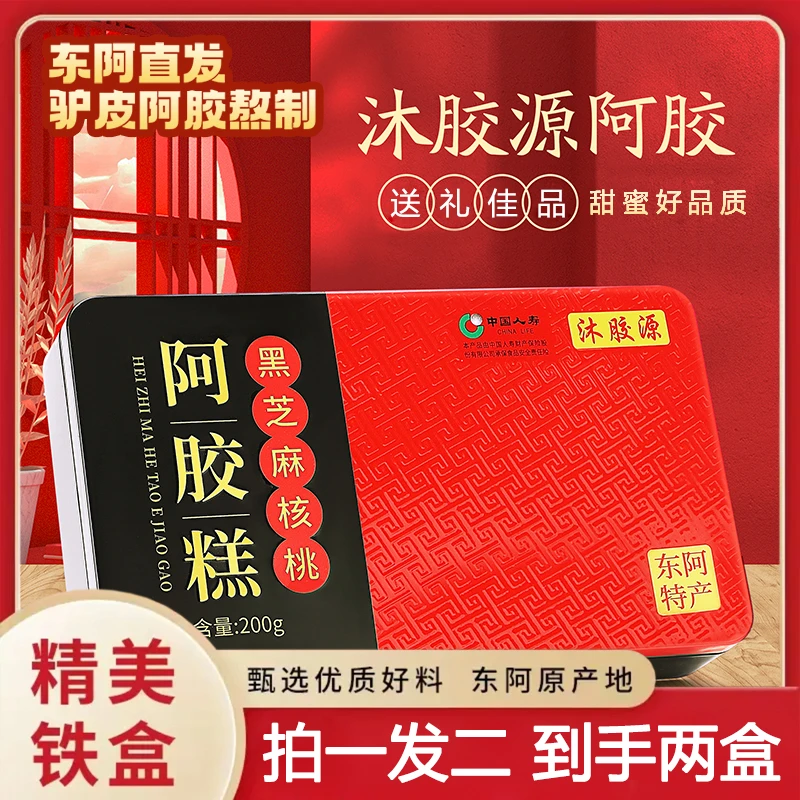 【回馈粉丝】东阿手工新鲜阿胶糕浓郁黑芝麻甄选优质驴皮软糯营养