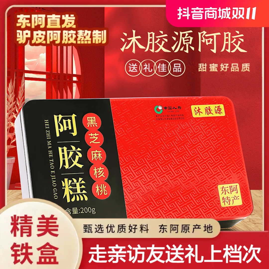 一盒【女神福利】东阿原产手工阿胶糕甄选新鲜浓郁黑芝麻驴皮