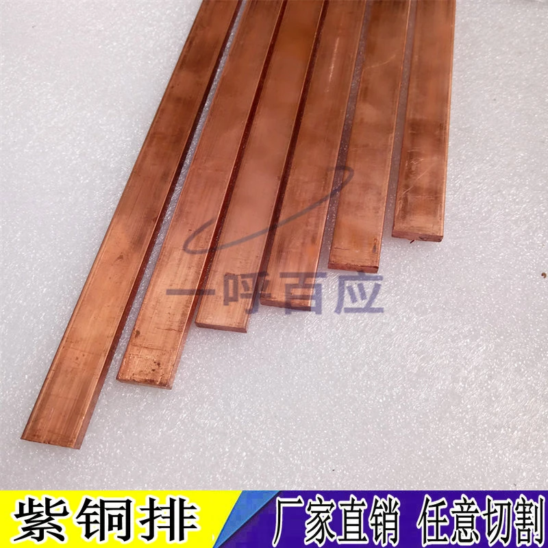T2紫铜排紫铜条扁方红铜排红铜条扁条导电接地铜排母线排极紫铜板