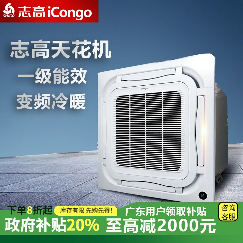 【国补20%】iCongo天花机大5匹 一级能效 变频冷暖 吸顶天井机