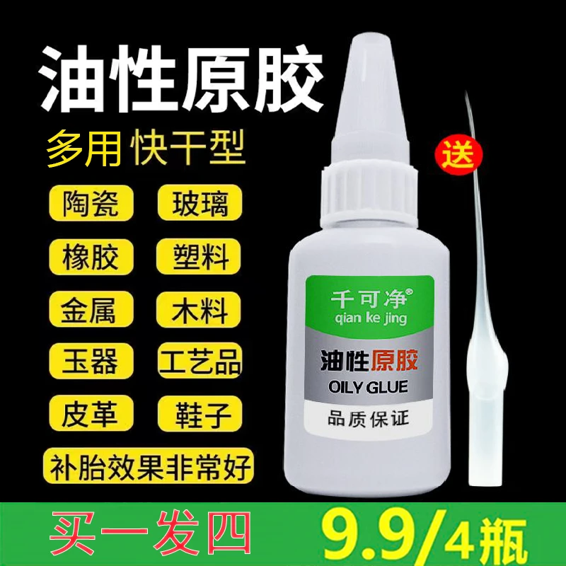 油性原胶强力粘鞋塑料陶瓷木材金属玉通用粘接大瓶万能胶水高粘度