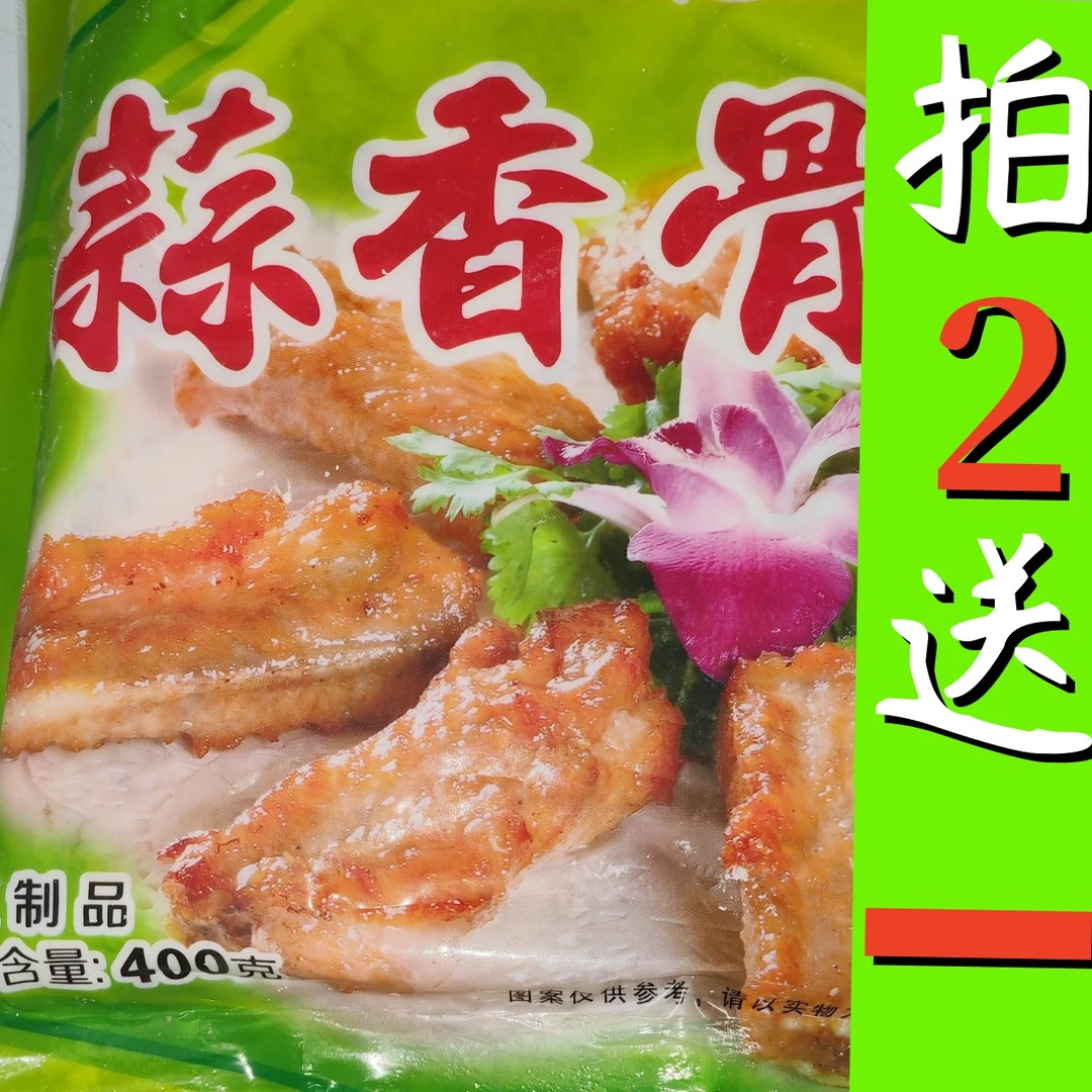 【新店冲量】拍2单发3袋蒜香排骨蒜香骨半成品猪肋排小排腌椒盐排骨