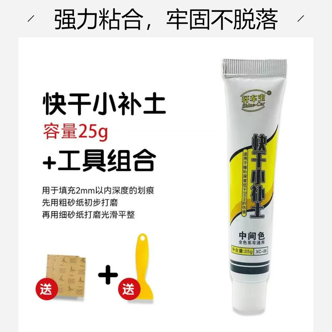 【47】原子灰汽车腻子快干小补土车用固化剂耐高温钣金漆面修补剂