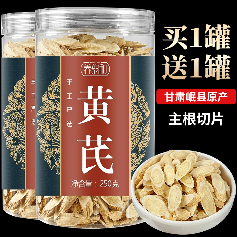 主根老黄芪大片甘肃岷县原产正品精选大片北芪泡水新货无硫熏250g